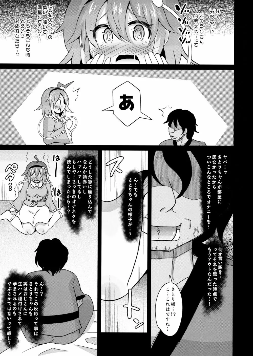 なかだしさとりちゃん - page8