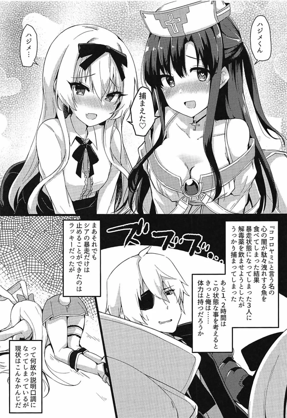 ありふれた日々に戻ってくれ!!! - page2