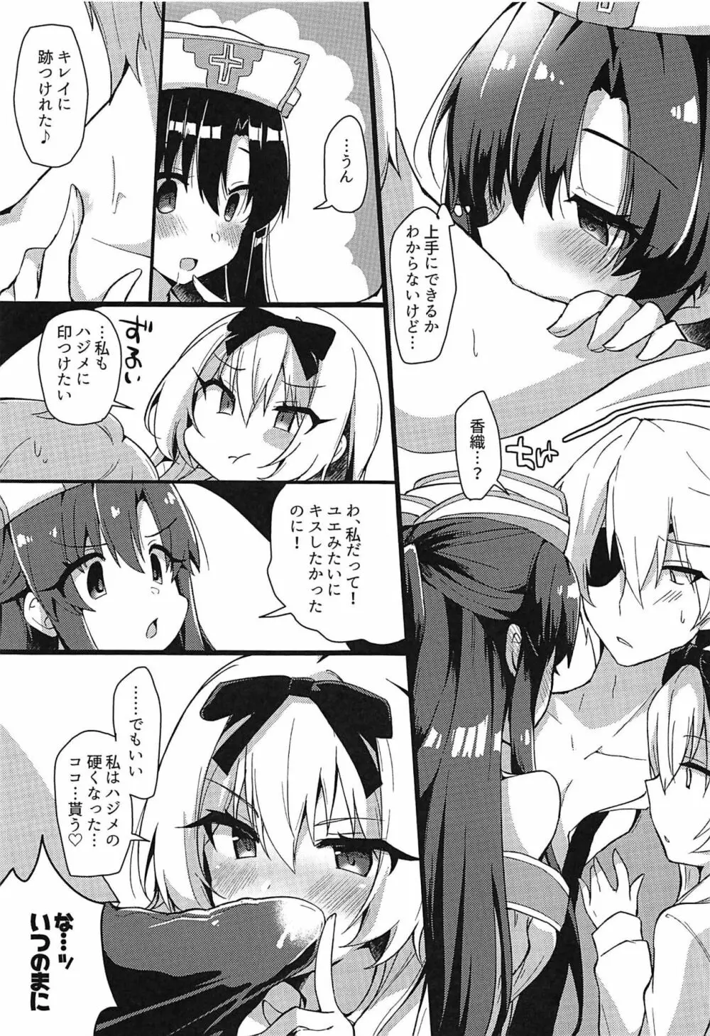 ありふれた日々に戻ってくれ!!! - page4