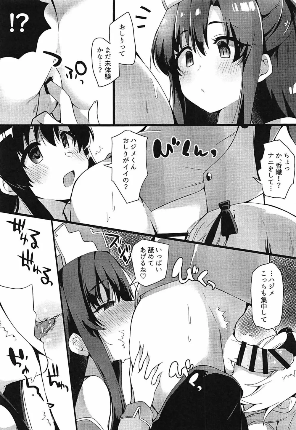 ありふれた日々に戻ってくれ!!! - page6