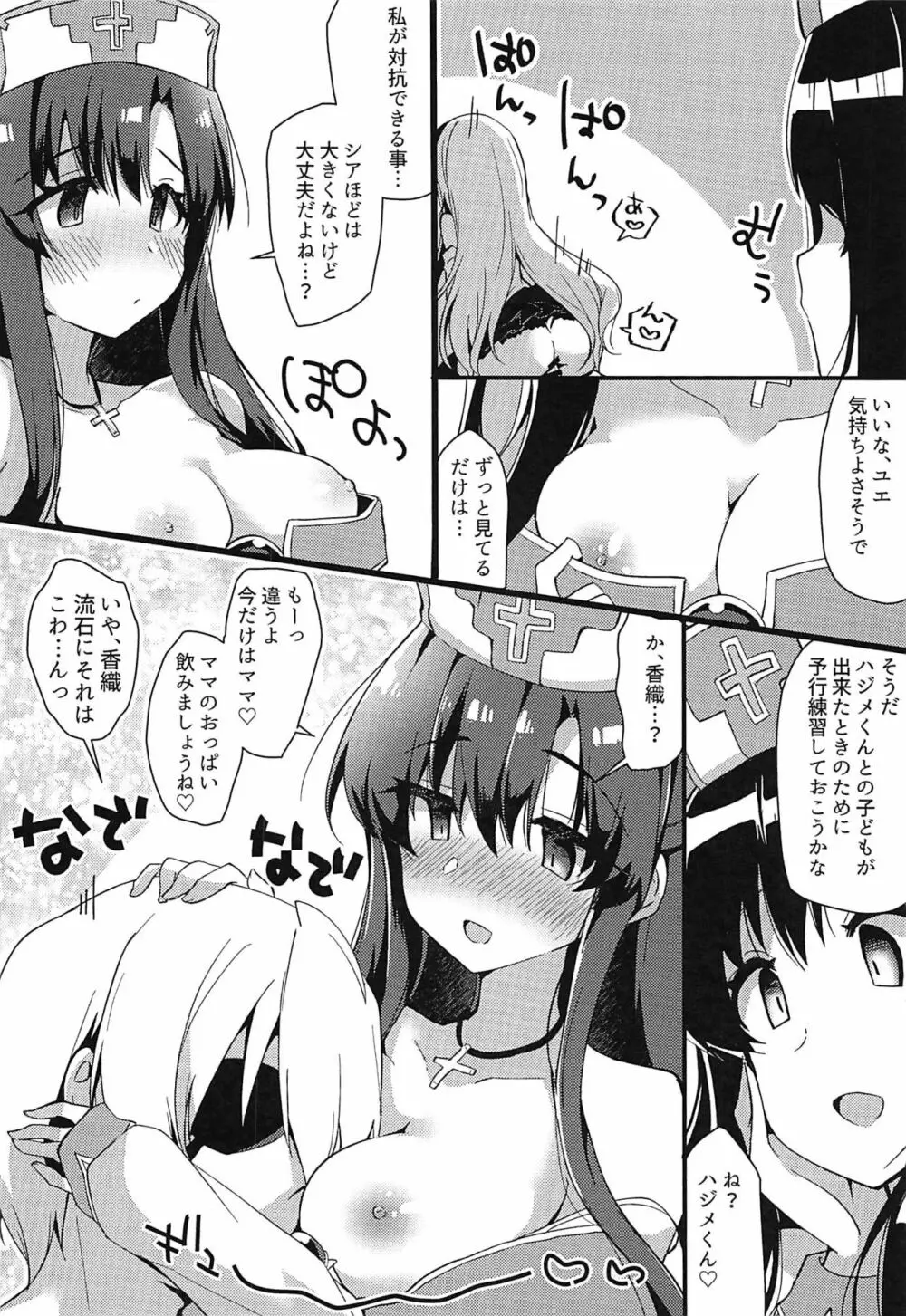 ありふれた日々に戻ってくれ!!! - page9