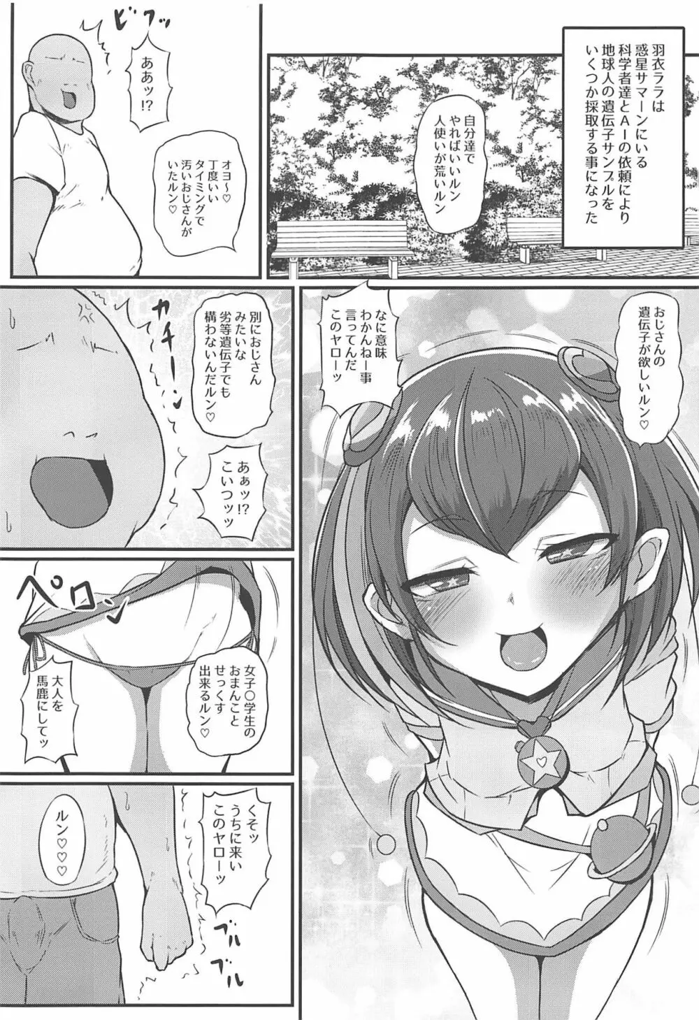 ぶちゅぶちゅおよるん - page4