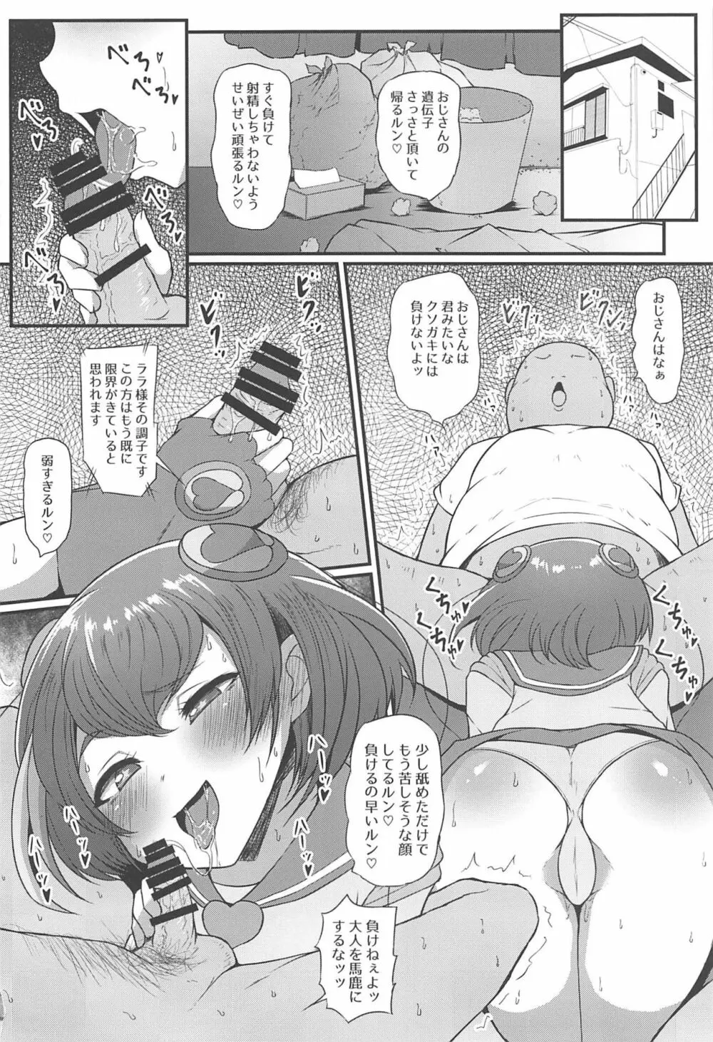 ぶちゅぶちゅおよるん - page5