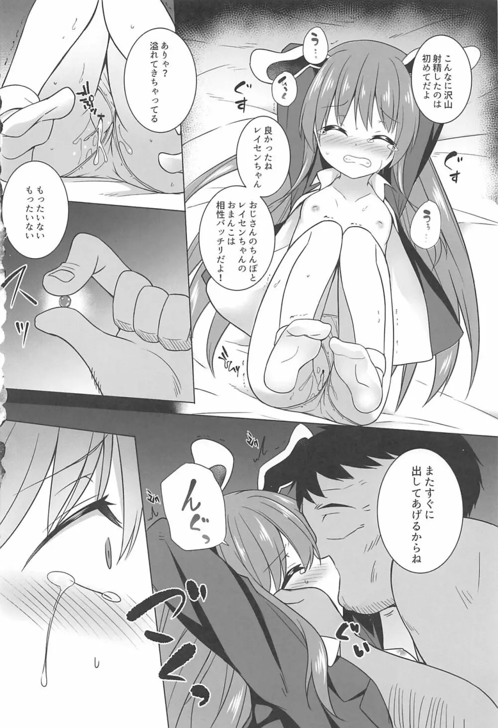 月兎孕記 うどんげかんきんはらませ - page11