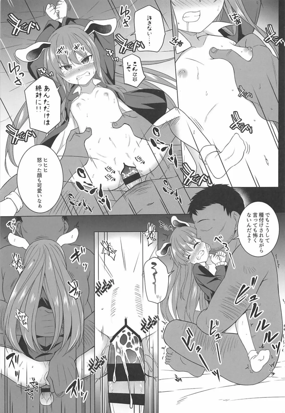 月兎孕記 うどんげかんきんはらませ - page14