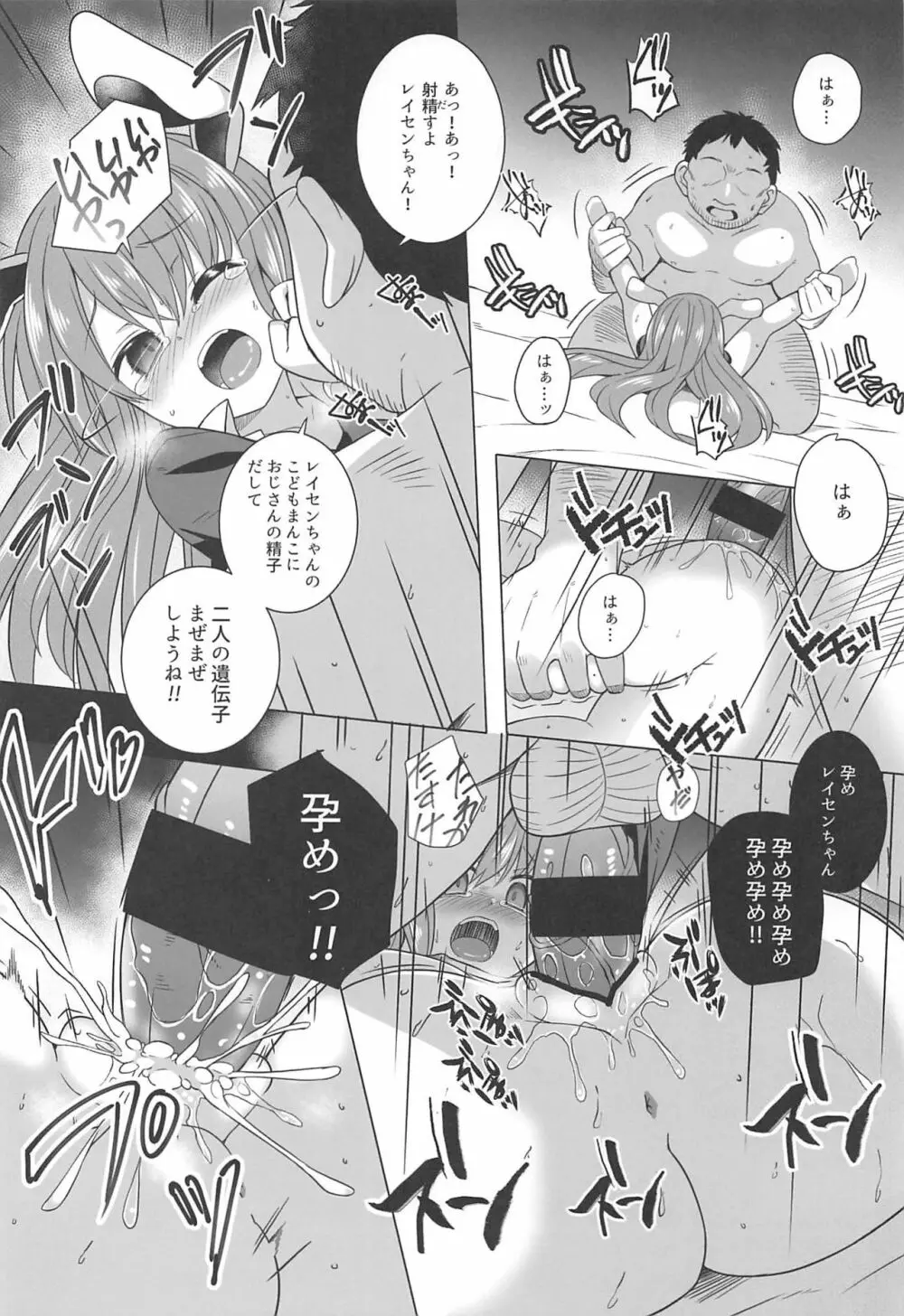 月兎孕記 うどんげかんきんはらませ - page15