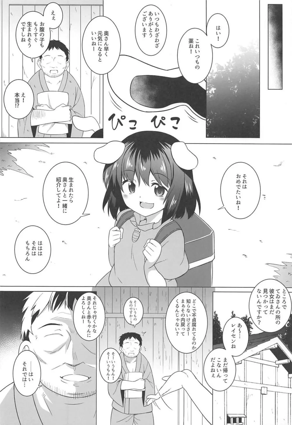 月兎孕記 うどんげかんきんはらませ - page17