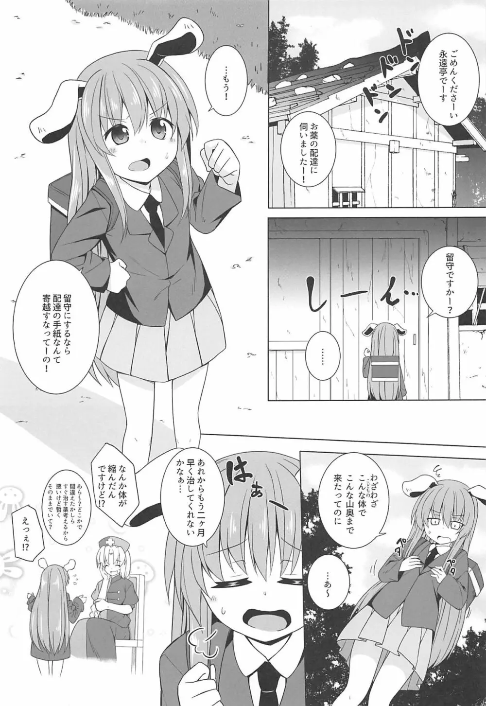 月兎孕記 うどんげかんきんはらませ - page2