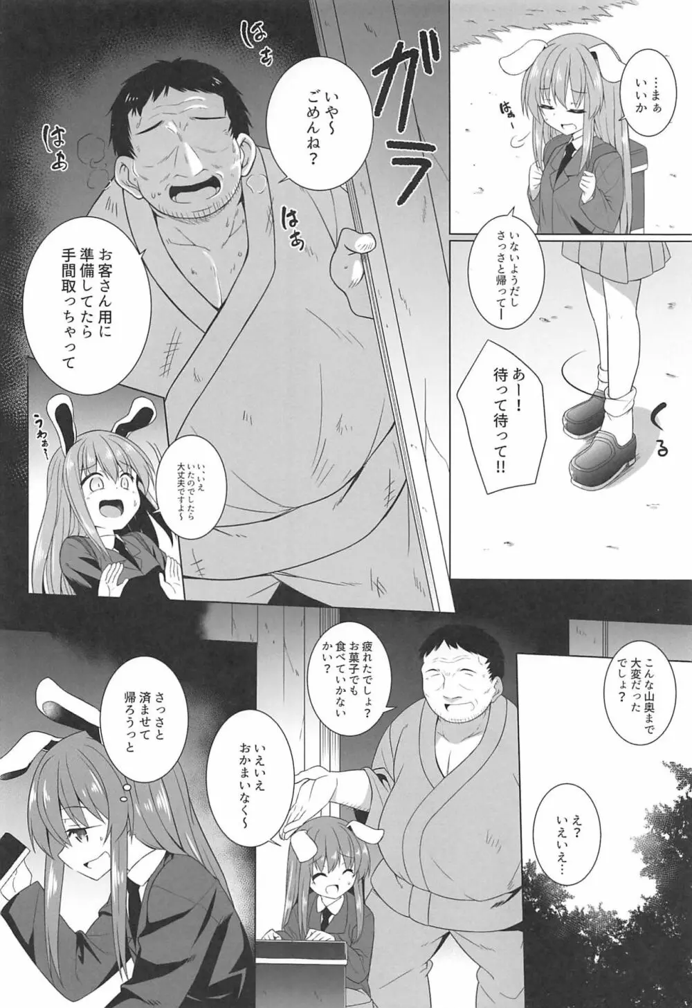 月兎孕記 うどんげかんきんはらませ - page3