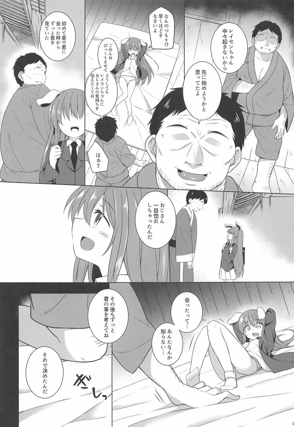 月兎孕記 うどんげかんきんはらませ - page6