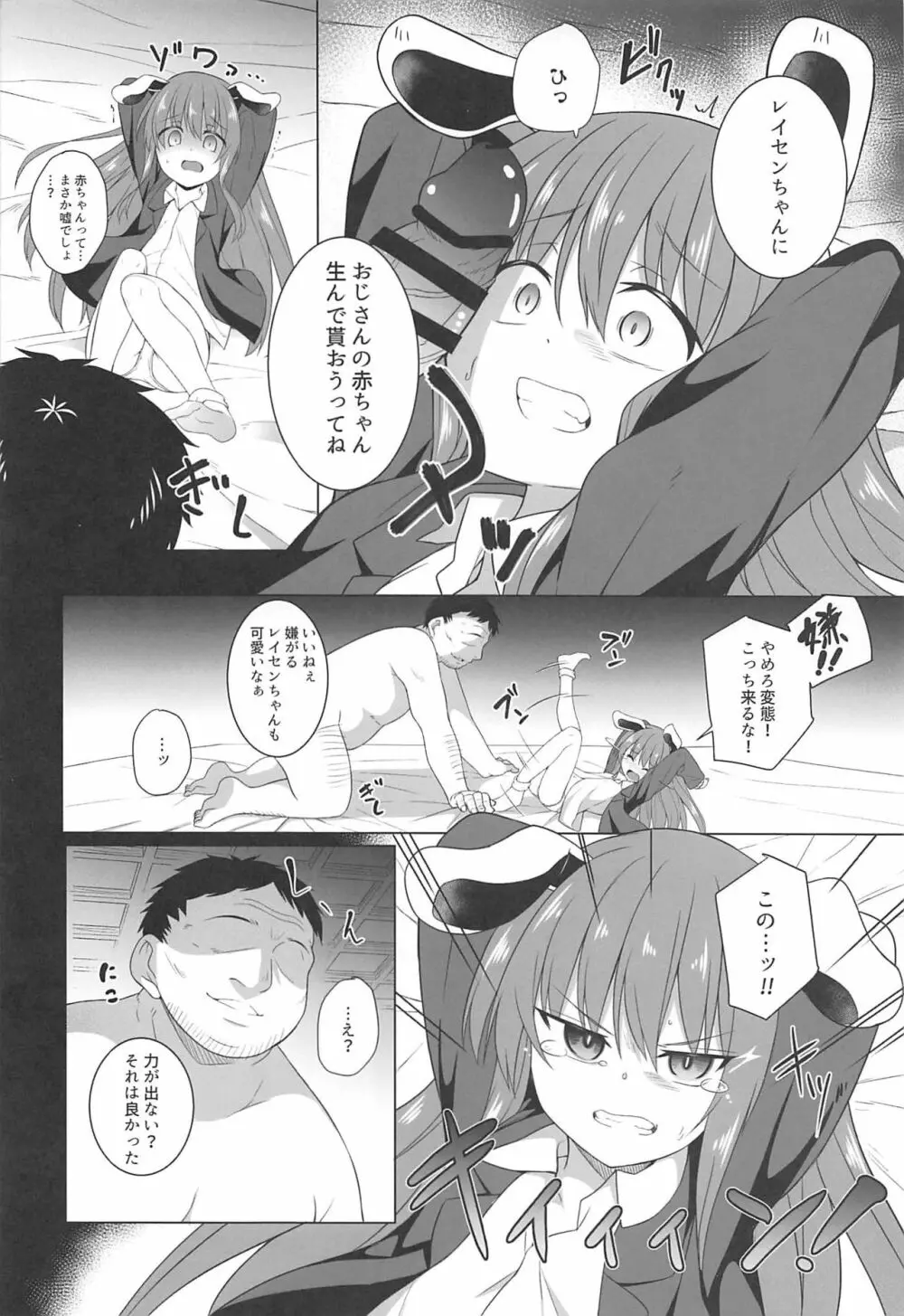 月兎孕記 うどんげかんきんはらませ - page7