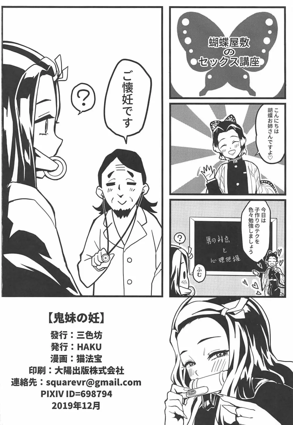 鬼妹の妊 - page25