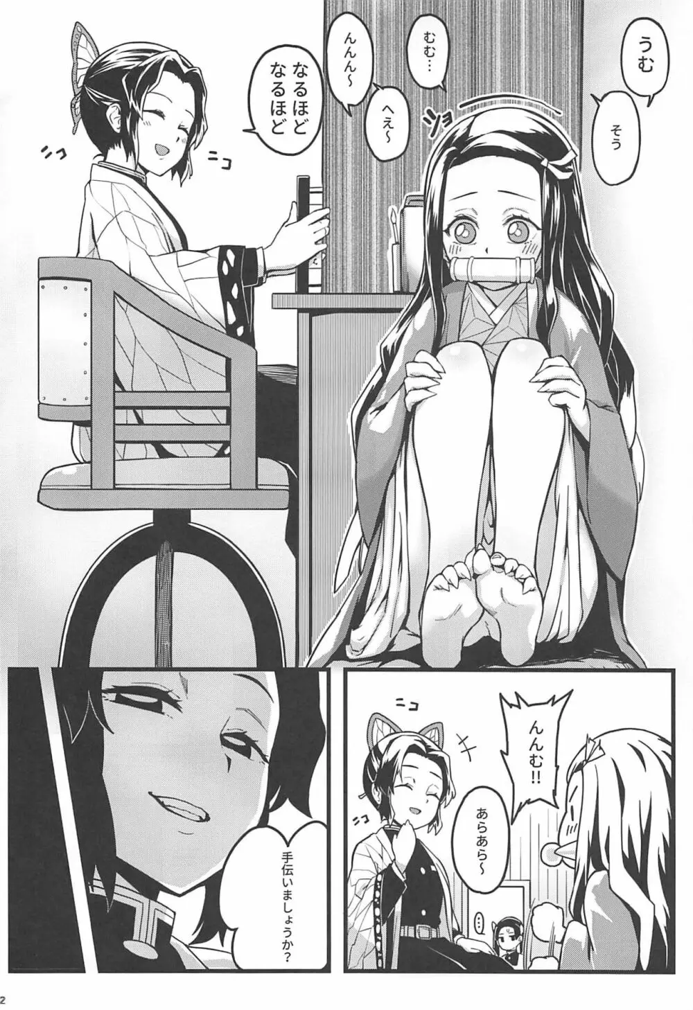 鬼妹の妊 - page3