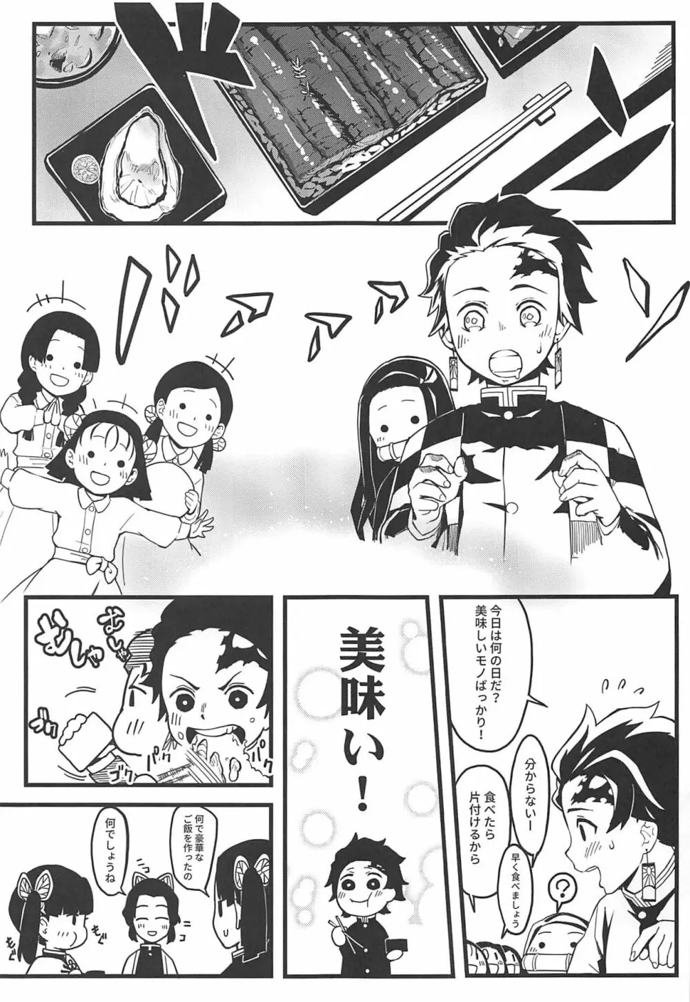鬼妹の妊 - page4