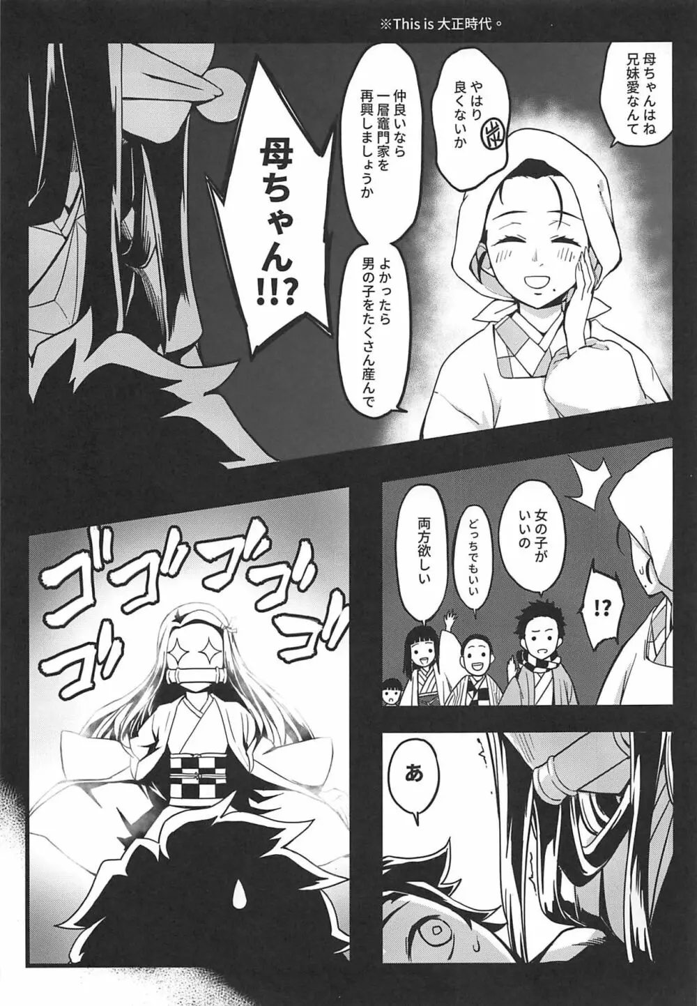 鬼妹の妊 - page8