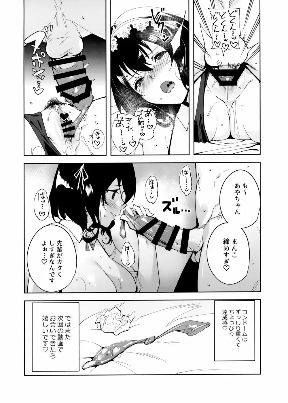 秘公開プラン - page13