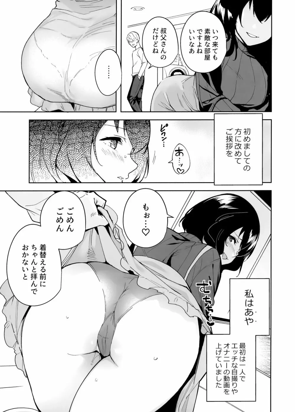 秘公開プラン - page4