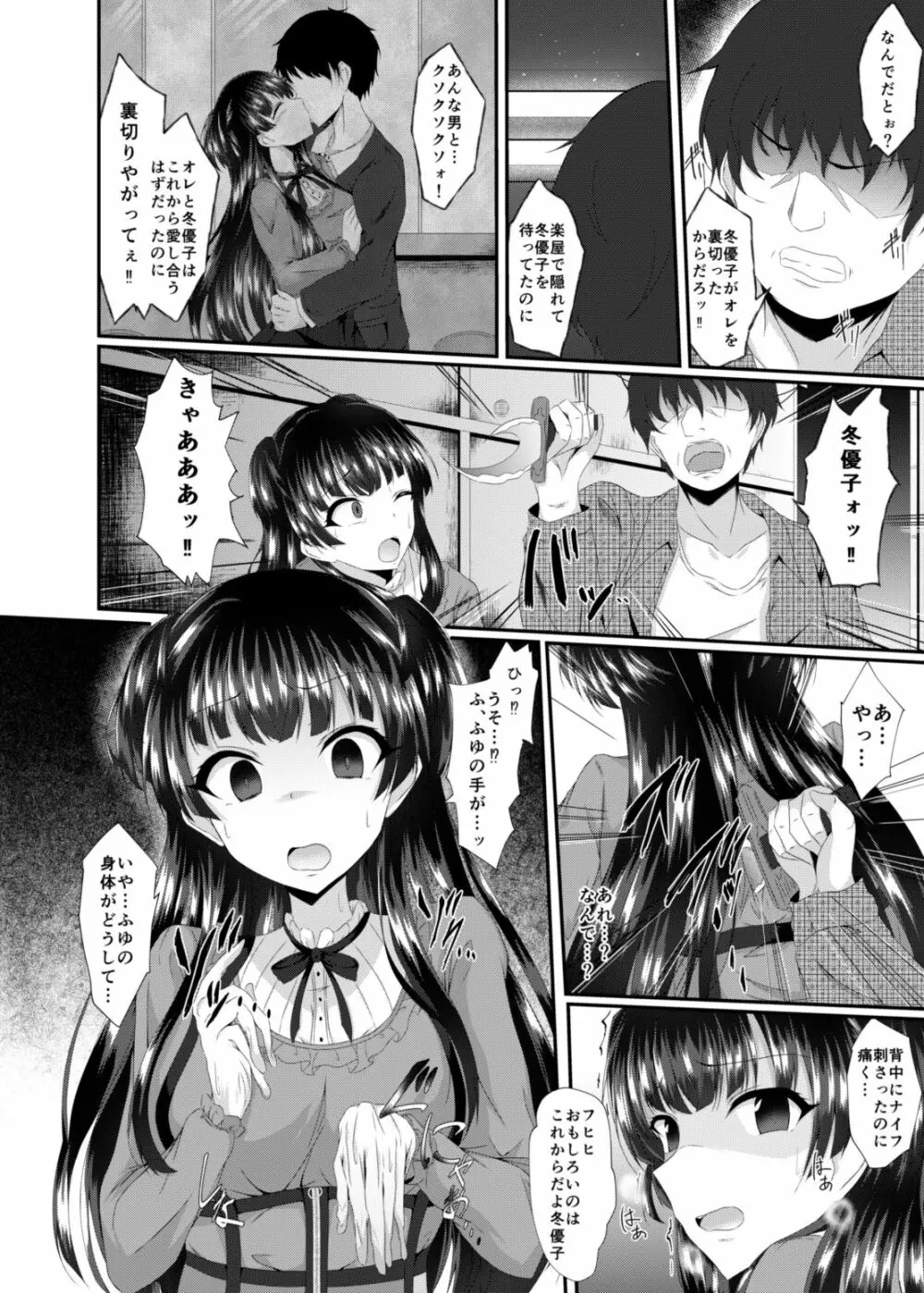 ふゆ皮 - page6