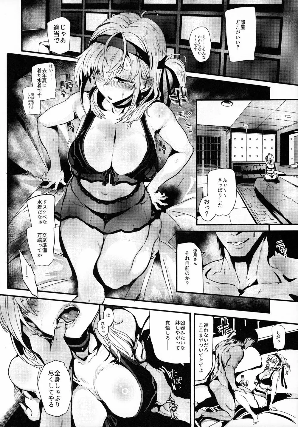 カケヅキトランス - page11