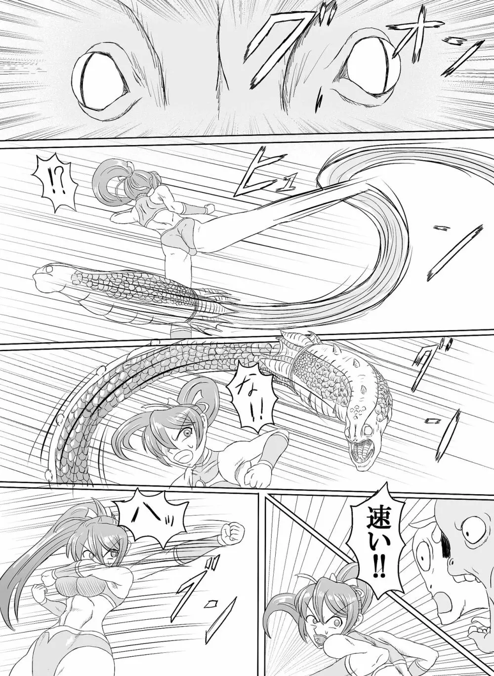 アリーナvsギガワーム - page23