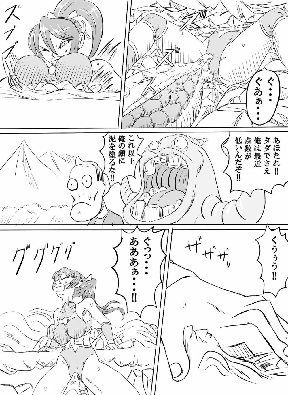 アリーナvsギガワーム - page31