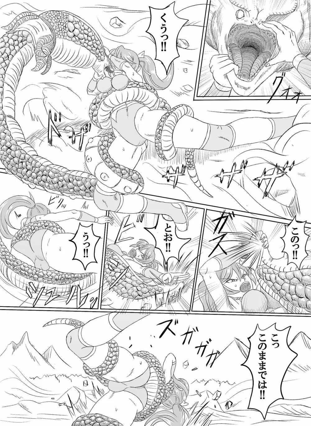 アリーナvsギガワーム - page36