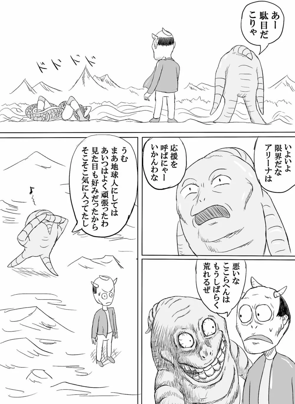 アリーナvsギガワーム - page43