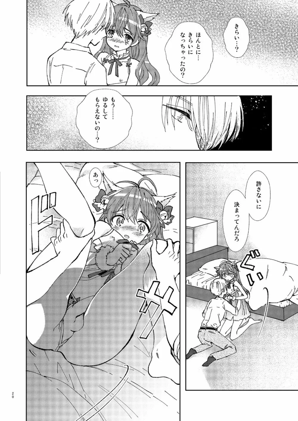 ひとりアソビはウワキです - page19