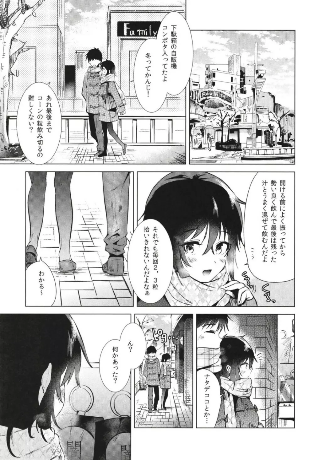 はじめての冬 - page3