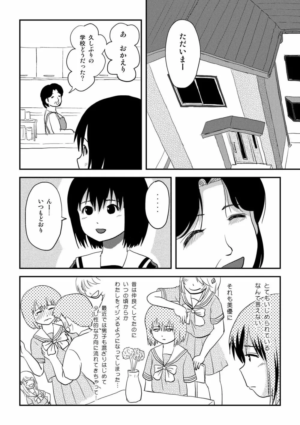 そんなのずるい - page11