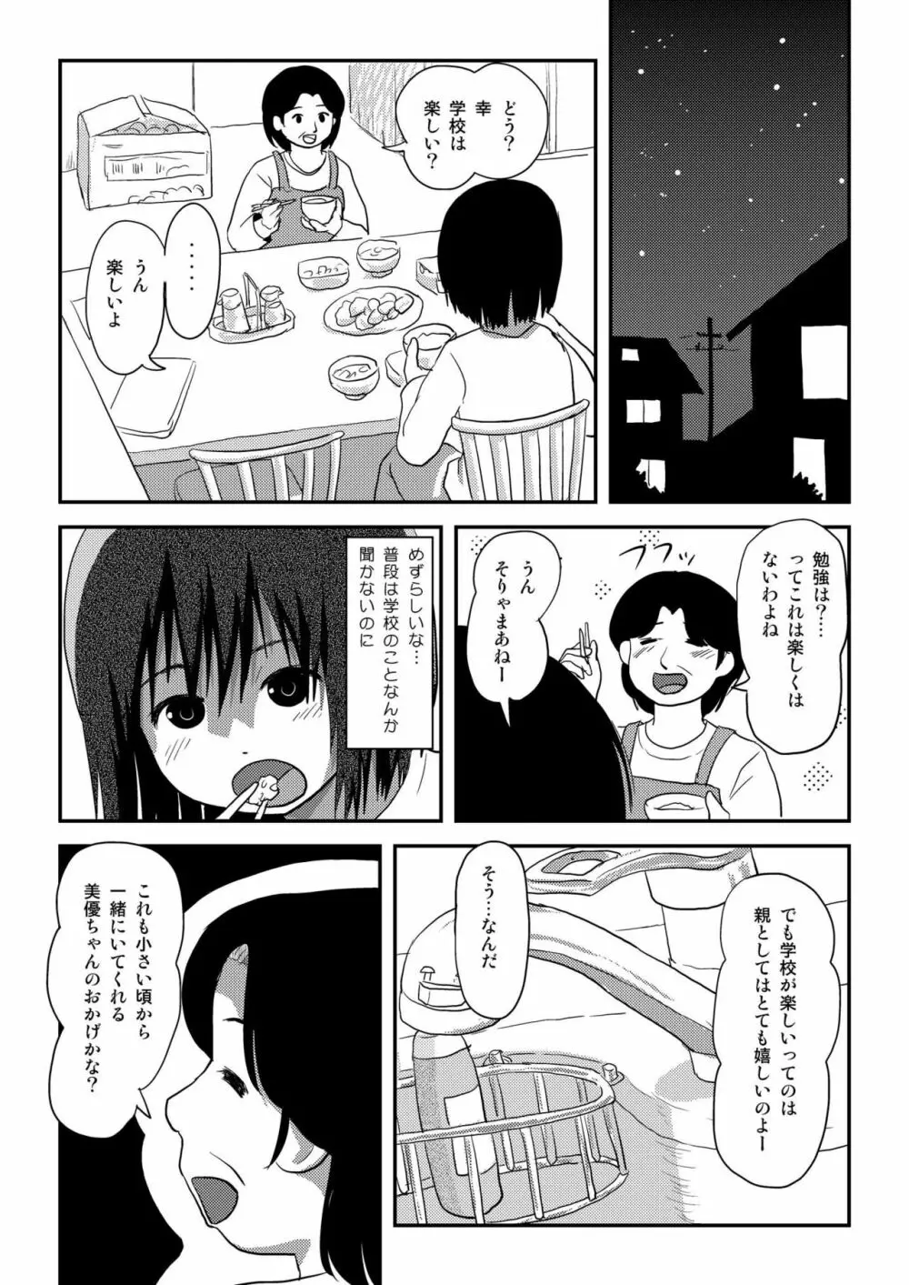 そんなのずるい - page12