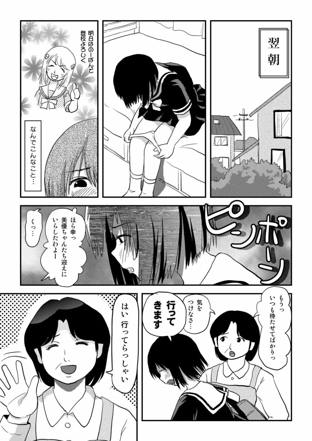 そんなのずるい - page14