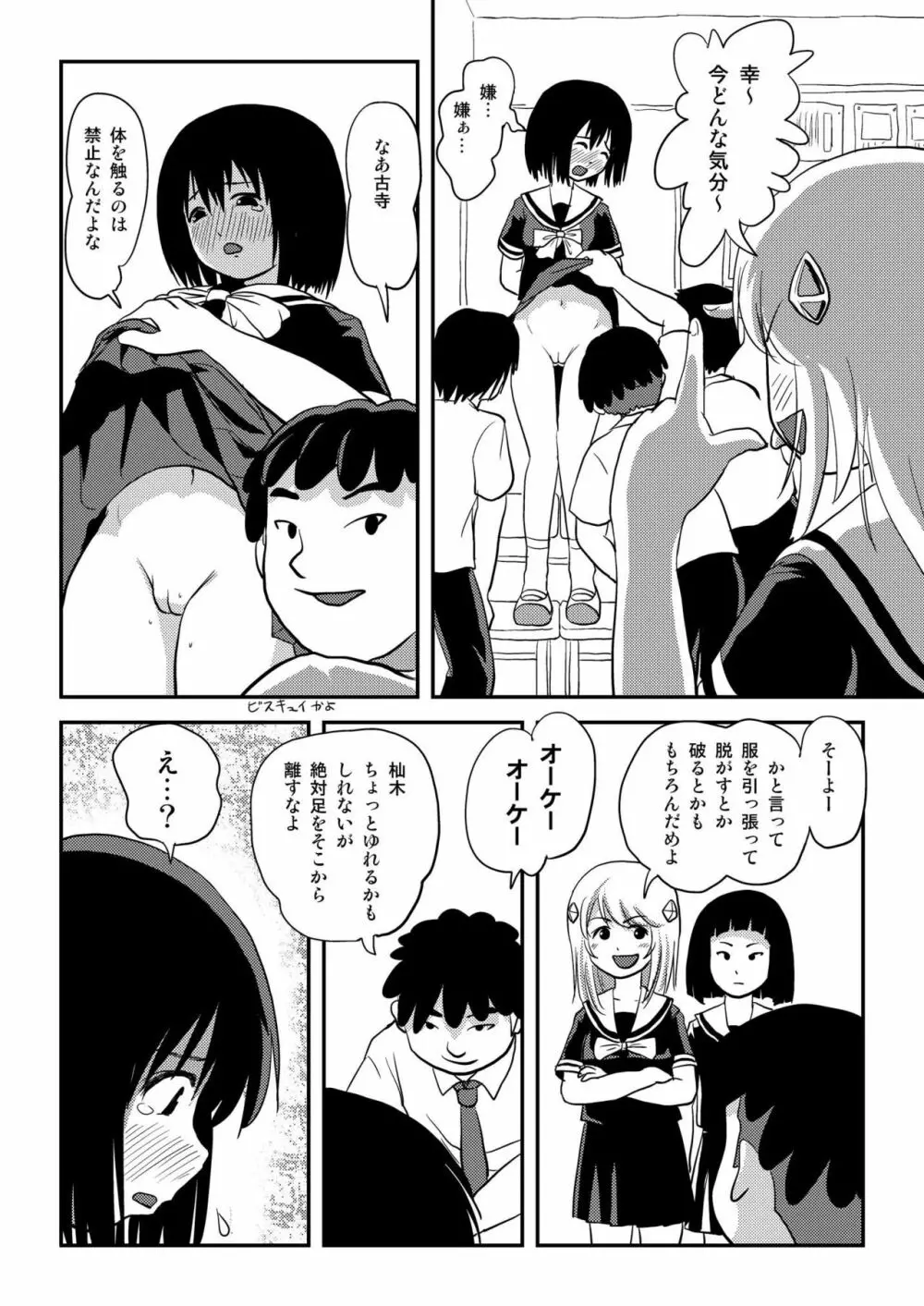 そんなのずるい - page20