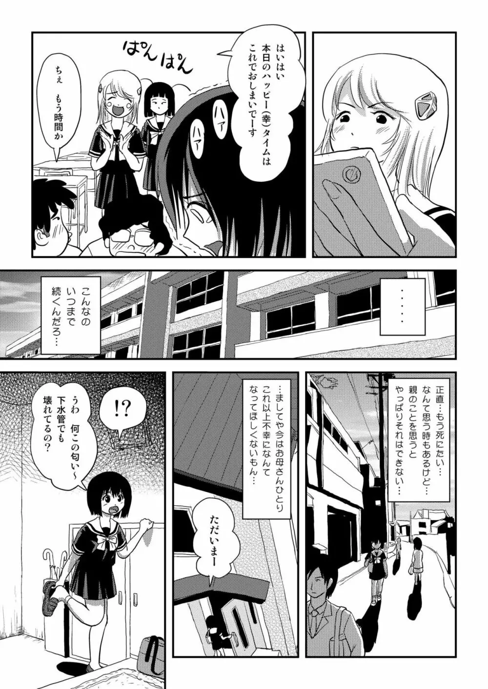 そんなのずるい - page26