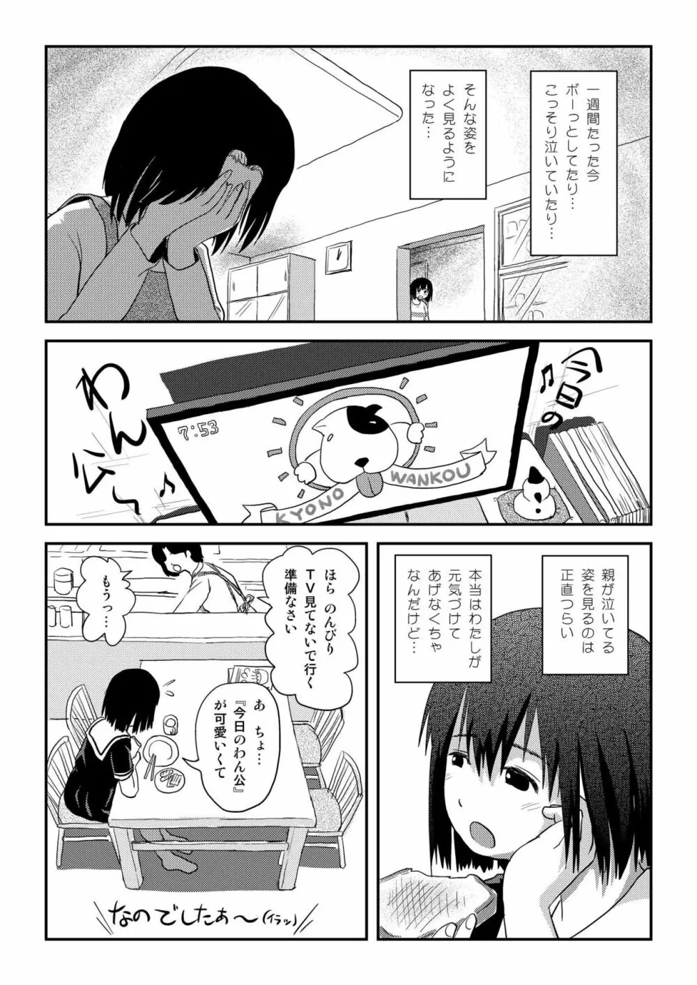 そんなのずるい - page6