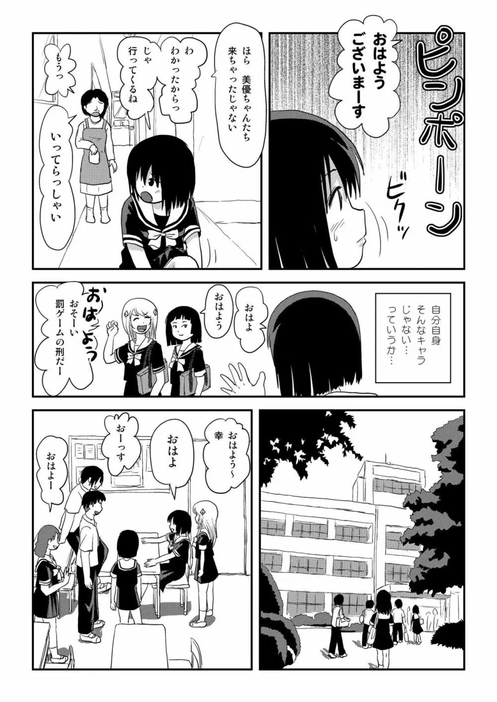 そんなのずるい - page7