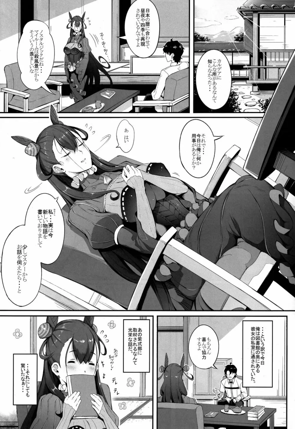 紫式部の泰山授乳祭 - page2