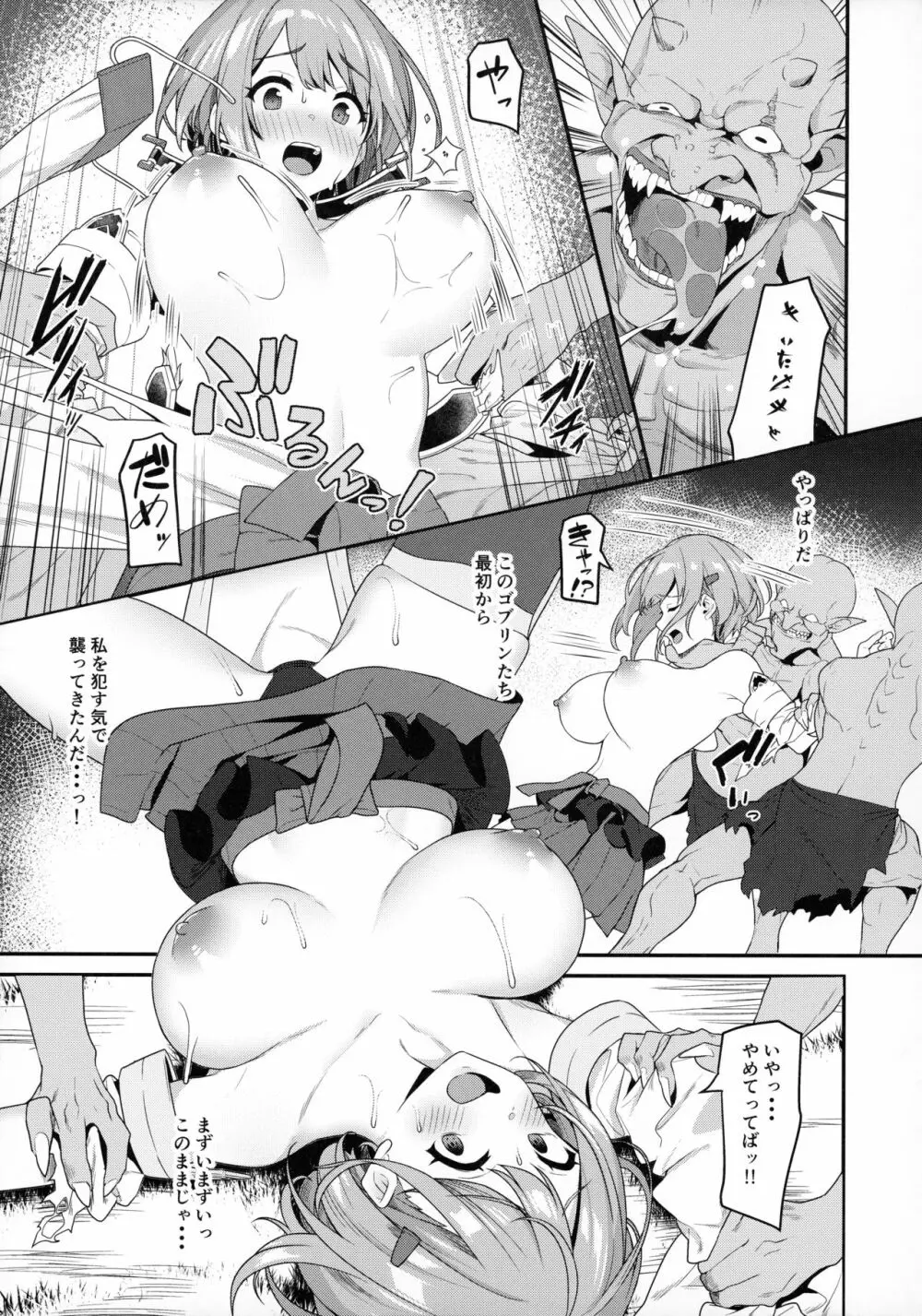 一夜ちゃんの受難 - page12