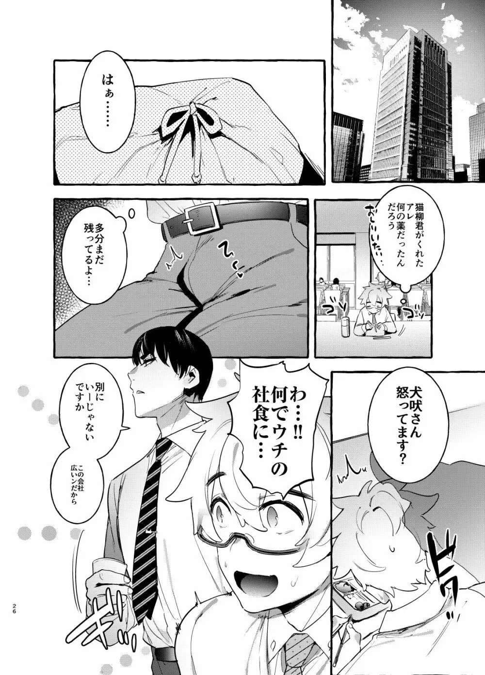 わんわんお父さん - page27