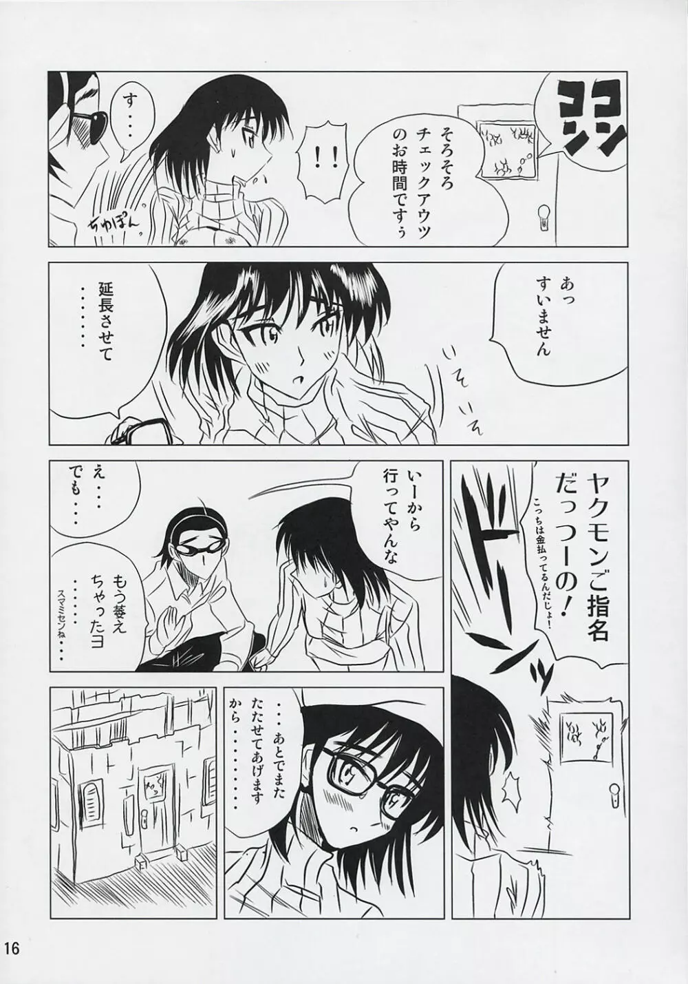 school ちゃんぷるー 6 - page15