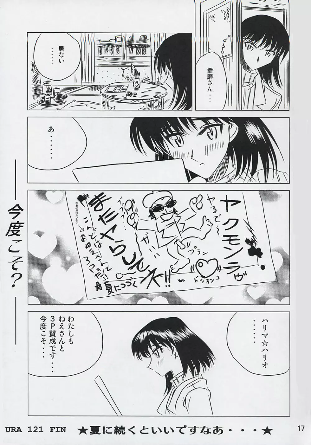 school ちゃんぷるー 6 - page16