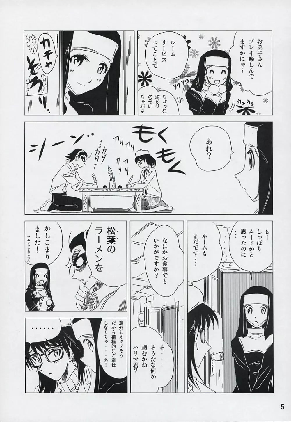 school ちゃんぷるー 6 - page4