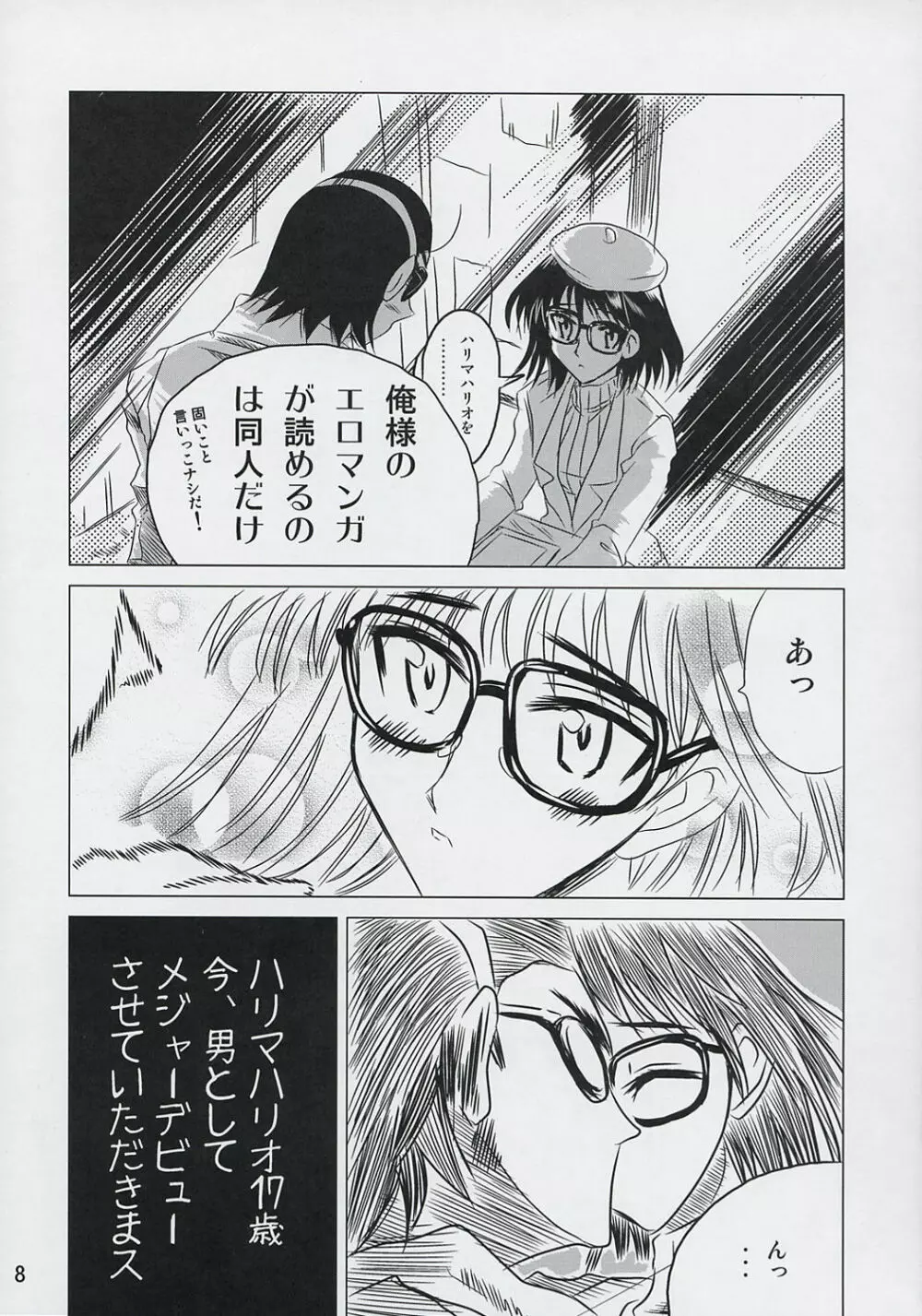 school ちゃんぷるー 6 - page7