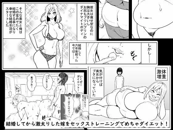 結婚してから激太りした嫁をセックストレーニングでめちゃダイエット!