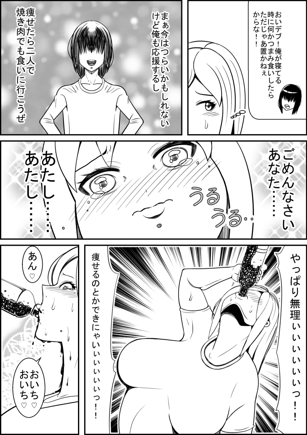 結婚してから激太りした嫁をセックストレーニングでめちゃダイエット! - page10