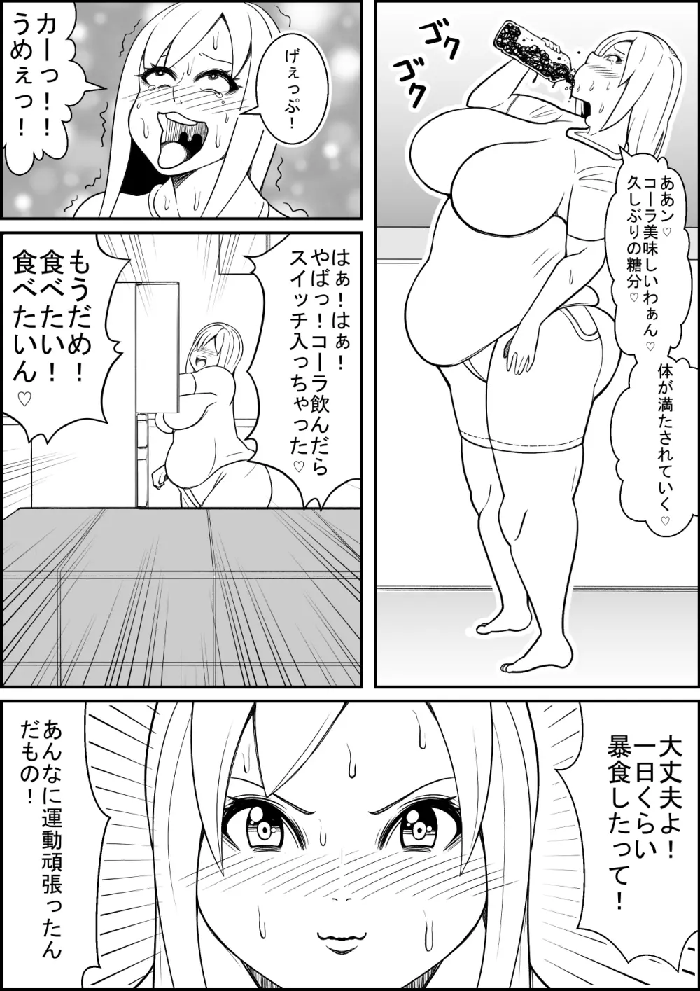 結婚してから激太りした嫁をセックストレーニングでめちゃダイエット! - page11