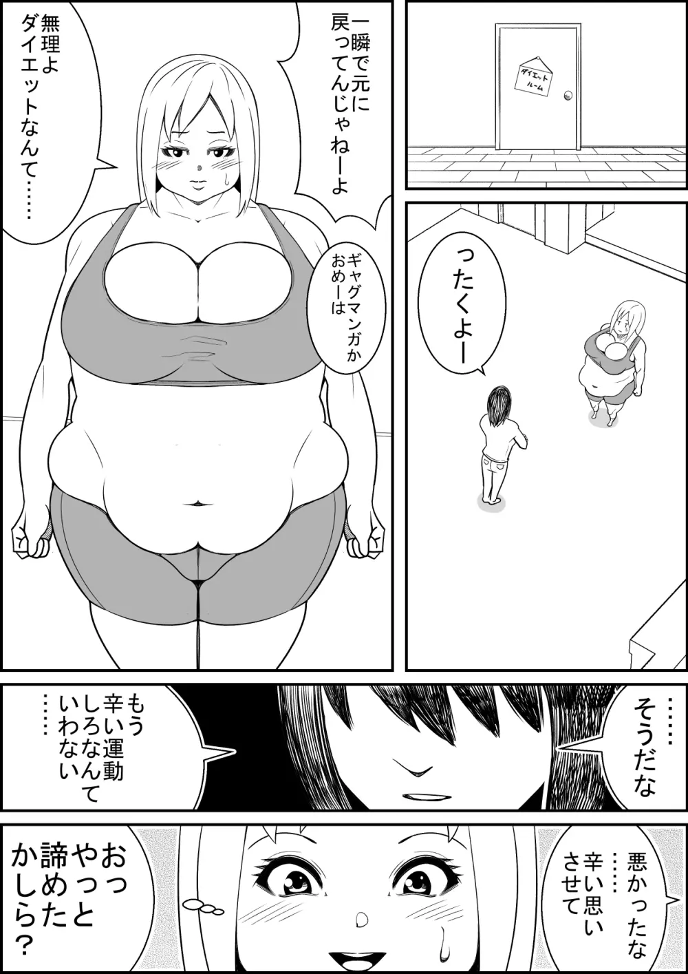 結婚してから激太りした嫁をセックストレーニングでめちゃダイエット! - page14