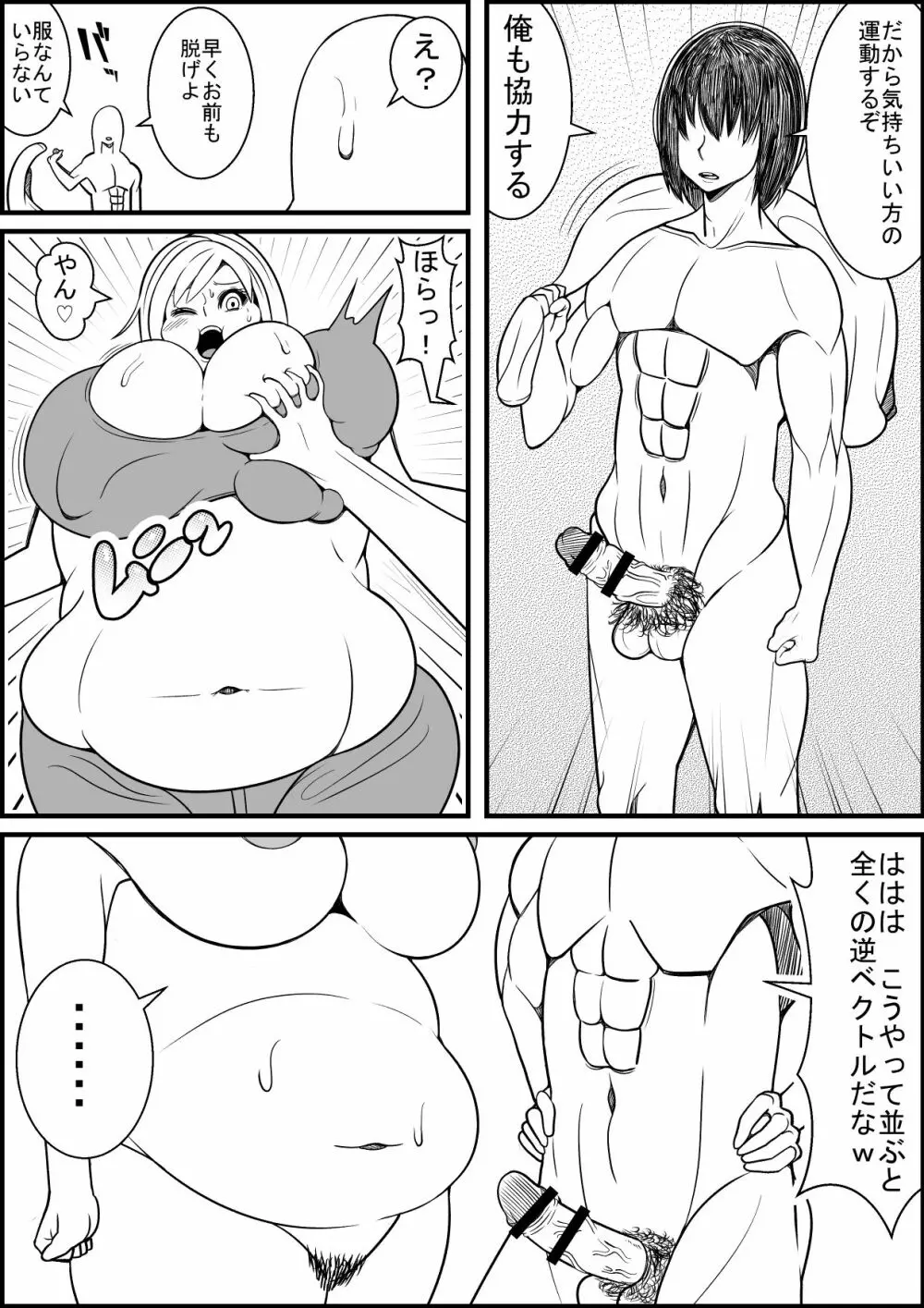 結婚してから激太りした嫁をセックストレーニングでめちゃダイエット! - page15