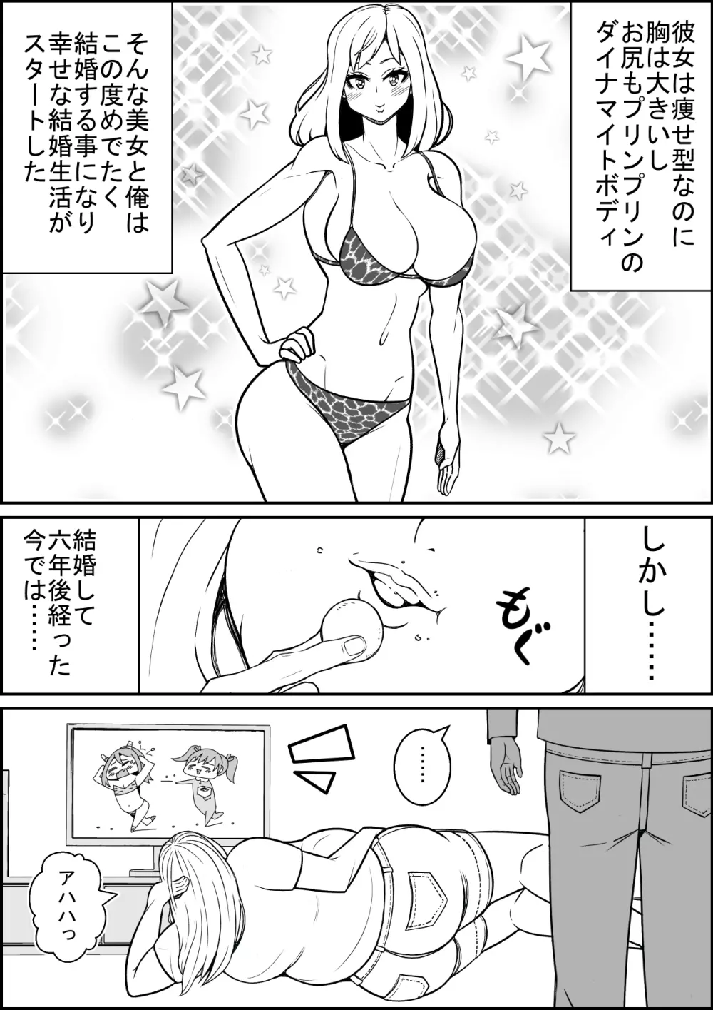 結婚してから激太りした嫁をセックストレーニングでめちゃダイエット! - page2