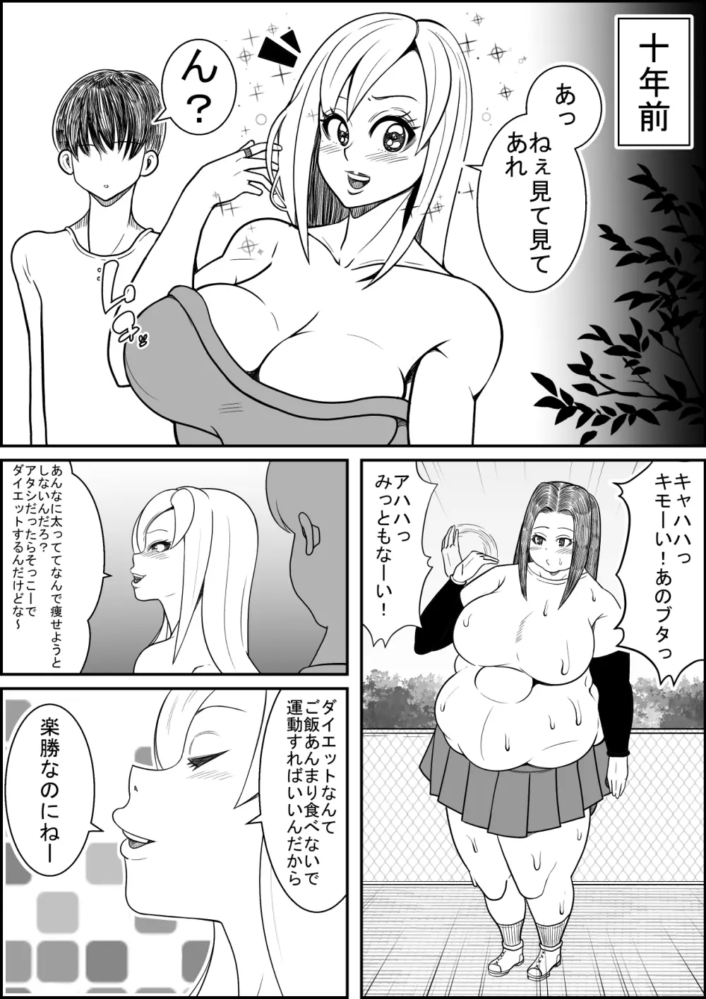 結婚してから激太りした嫁をセックストレーニングでめちゃダイエット! - page24